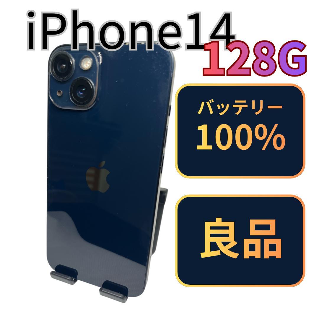 【良品】iPhone14 128G ミッドナイト　バッテリー100%