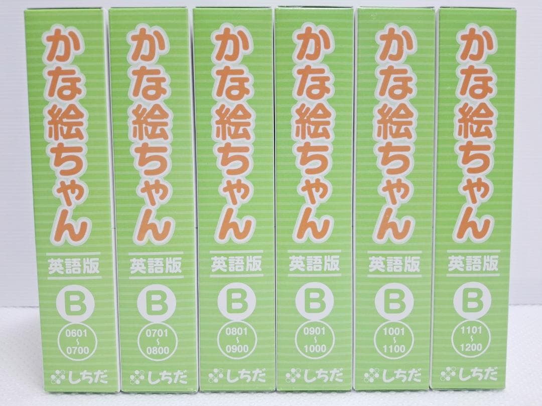 七田式 かな絵ちゃん ABセット 英語版 美品