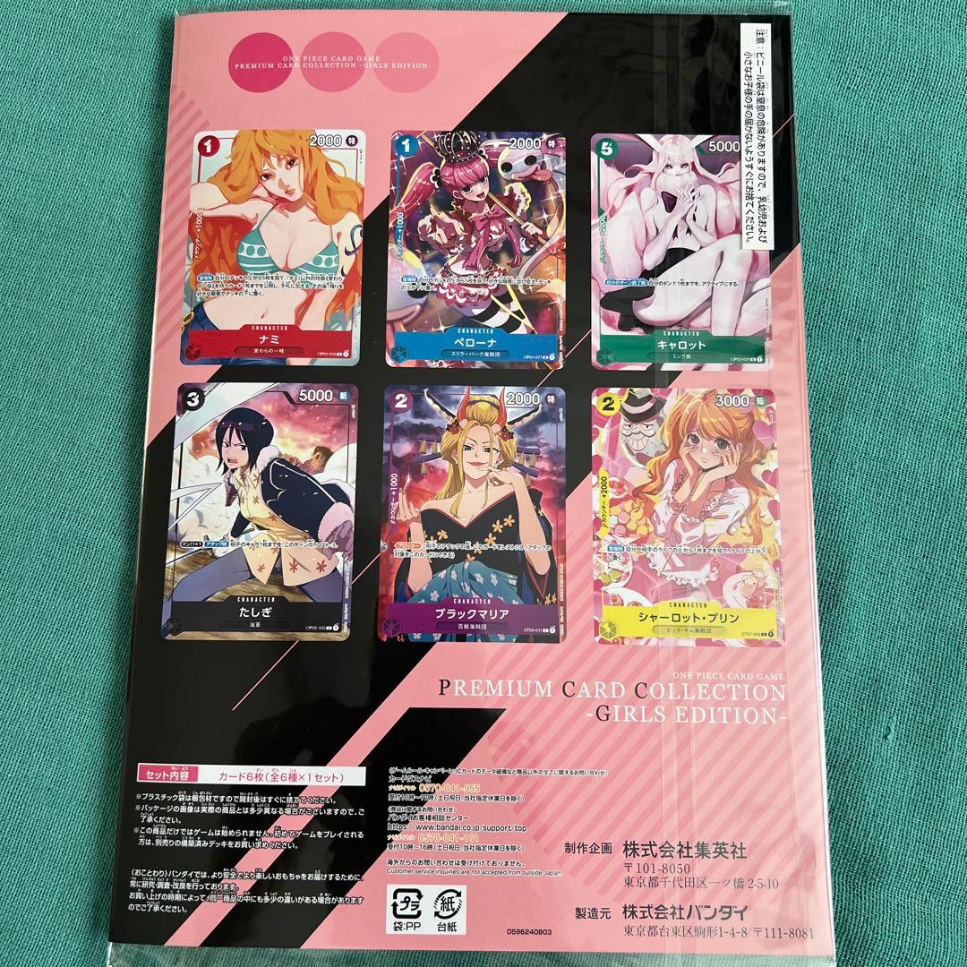 ワンピース プレミアムカードコレクション ガールズエディション　未開封