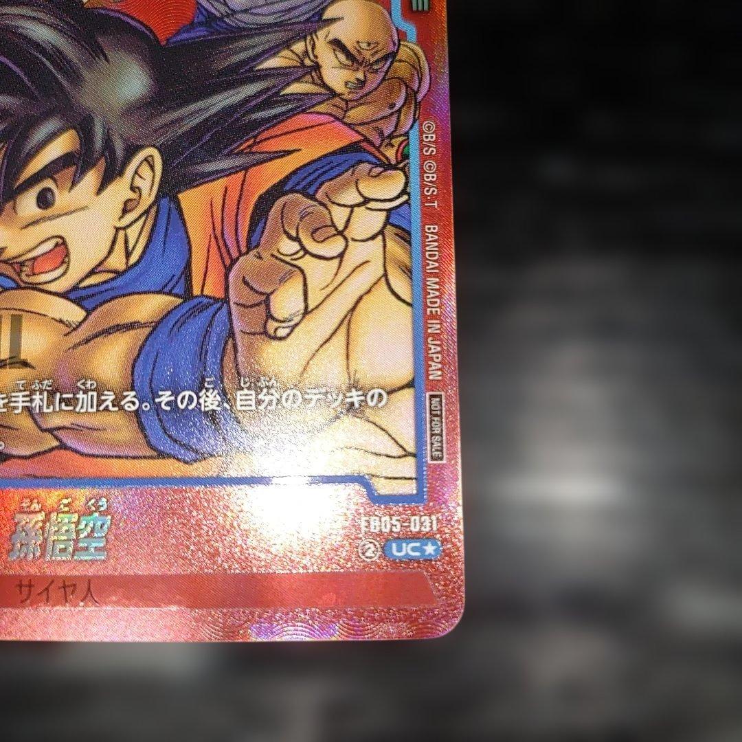 マンガ　リミテッドパック　孫悟空　新装版コミック最終巻　赤パラ　完美品レベル