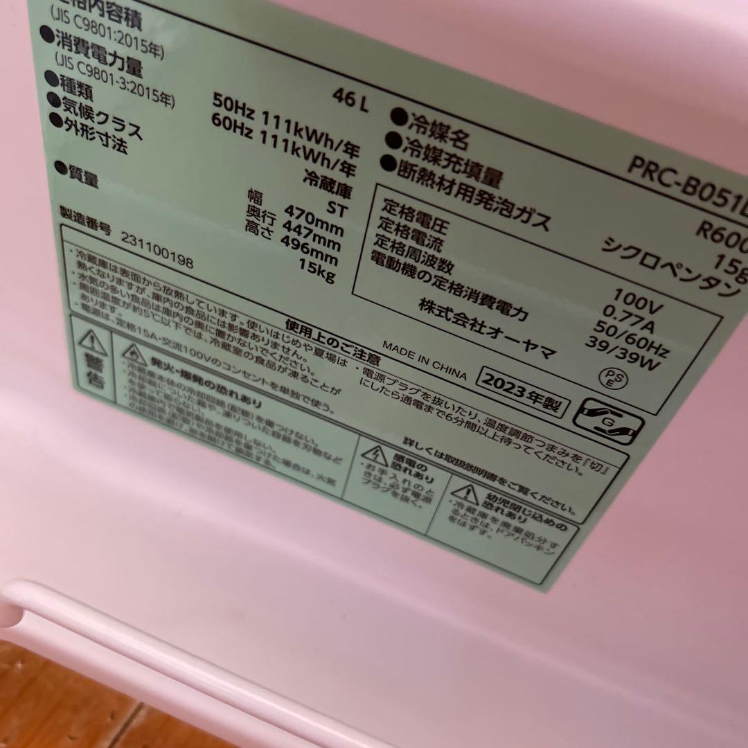 ワンドア冷蔵庫　2023年製　PRC-B051D