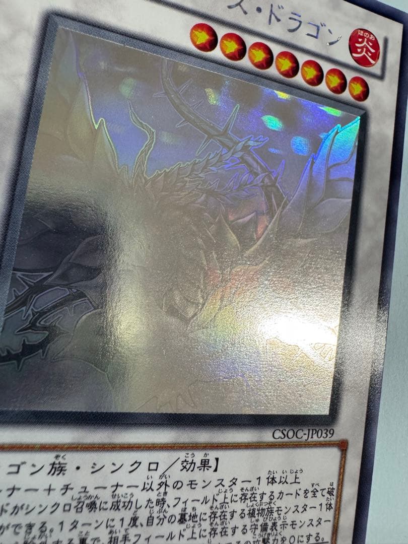 遊戯王　ブラックローズドラゴン　ホロ　ホログラフィック