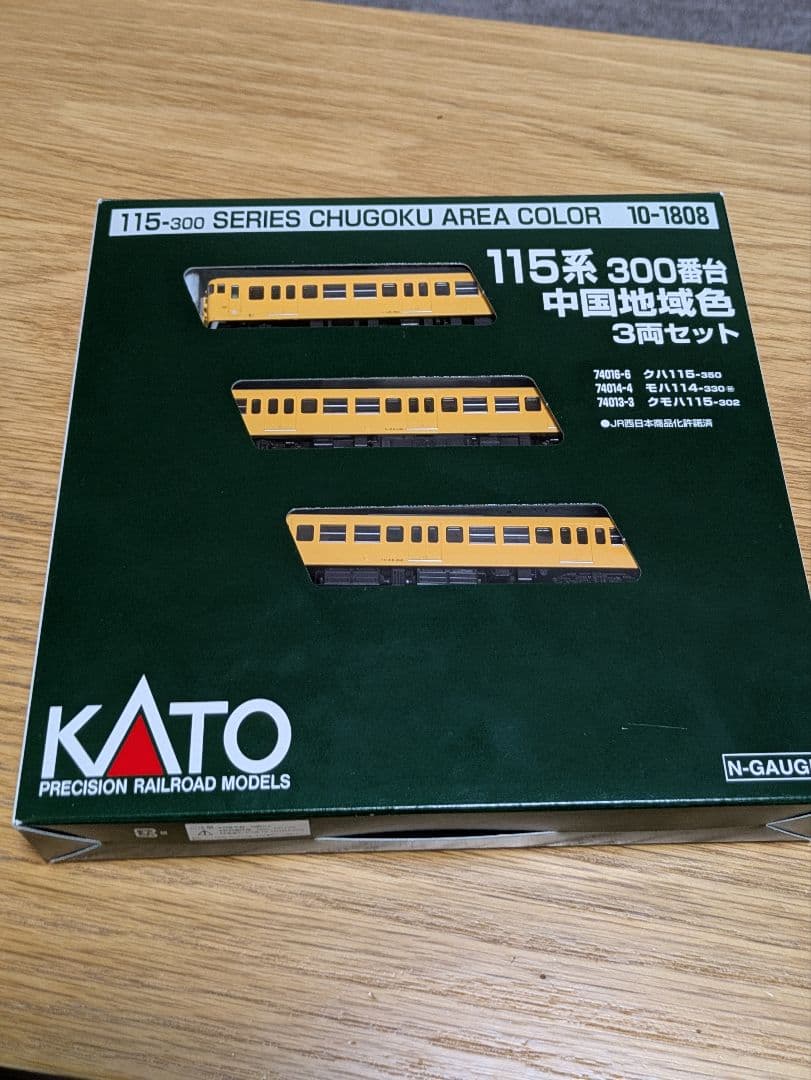KATO 10-1808 115系300番台 中国地域色 3両セット