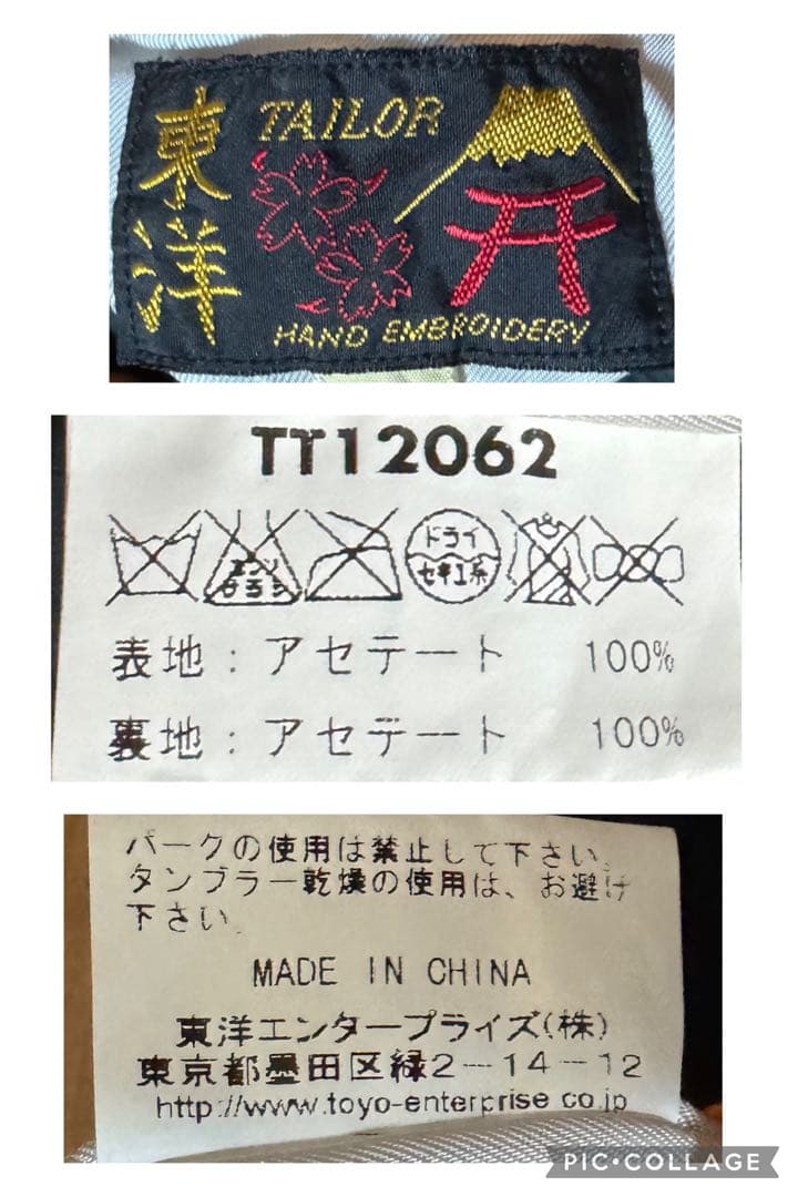 東洋 リバーシブル スカジャン スーベニアジャケット 日本地図 鷹 Mサイズ