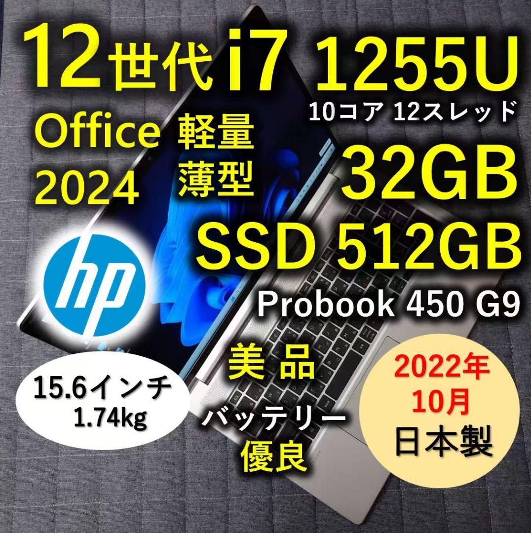 2022年10月 日本製 美品 HP 爆速 12世代 i7 32GB 1TB