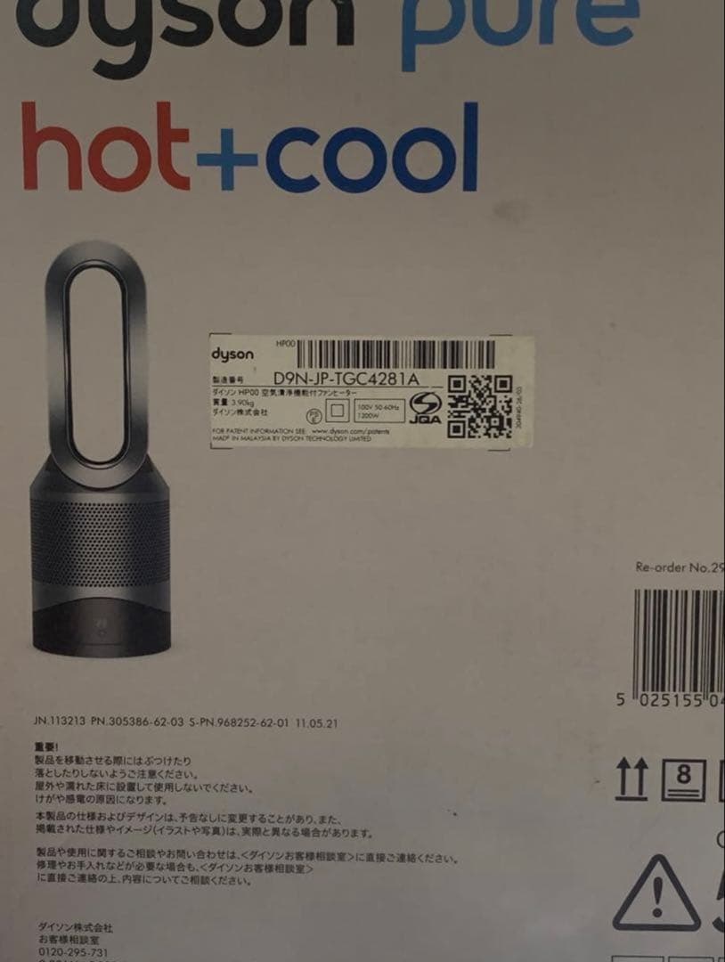 Dyson Pure Hot+Cool 空気清浄機 2024年