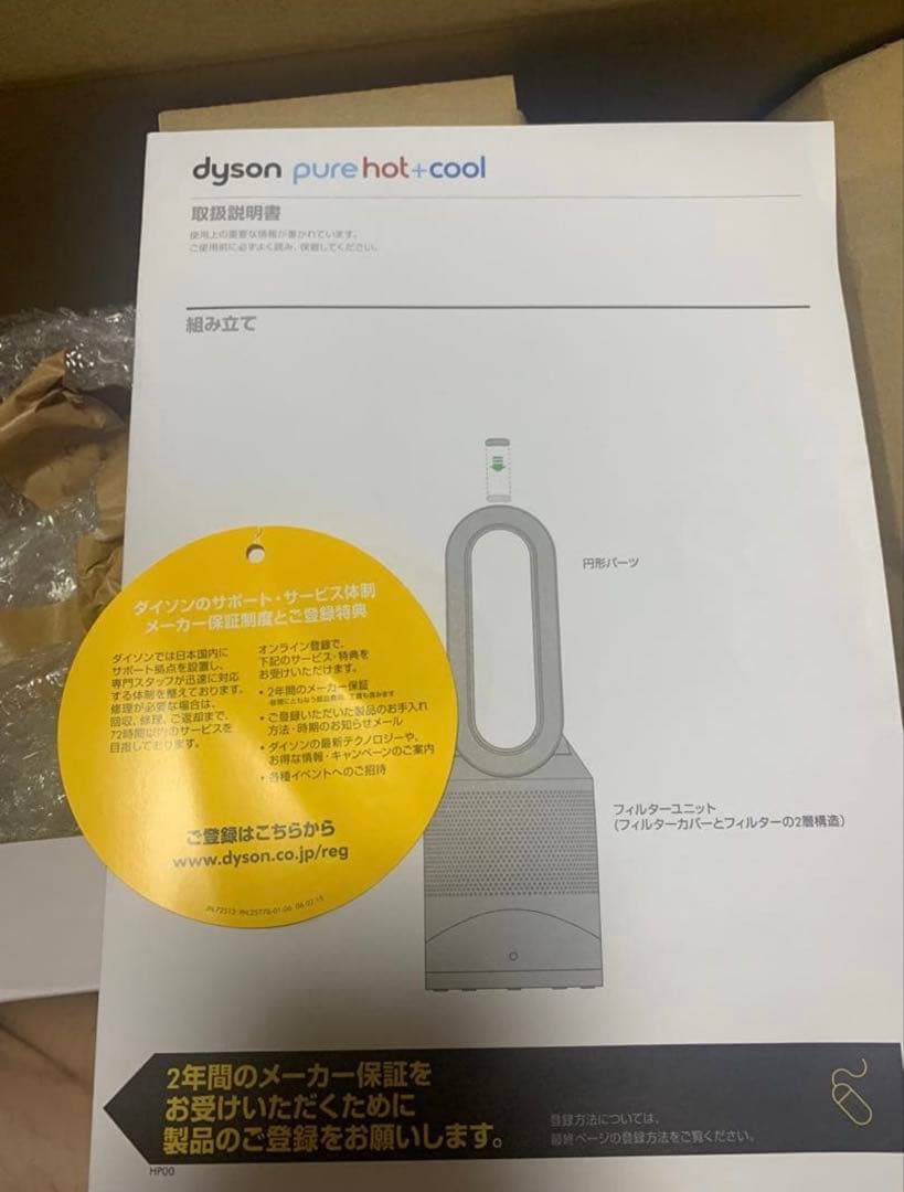 Dyson Pure Hot+Cool 空気清浄機 2024年