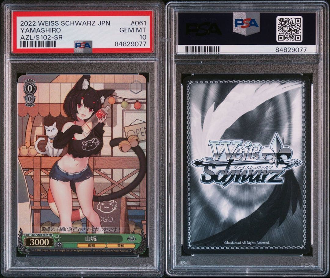 【PSA10】ヴァイス アズールレーン SR 山城