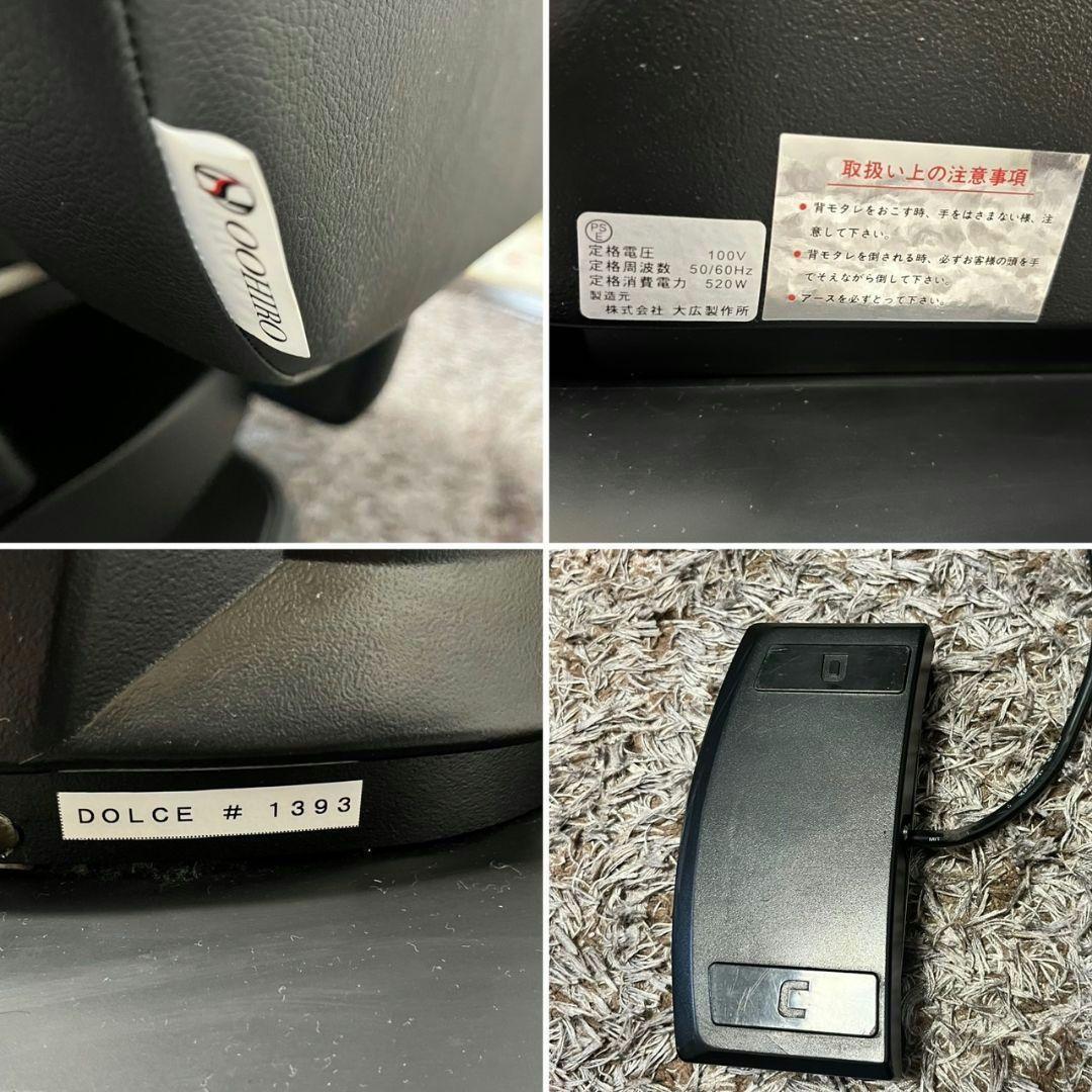 [美品]大広製作所　電動シャンプー椅子　DOLCE