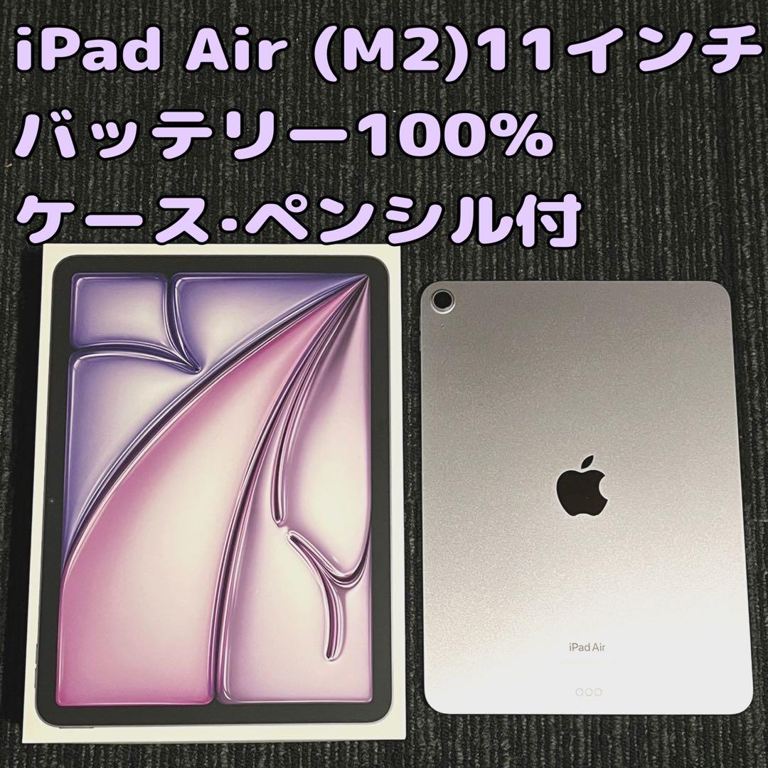 iPad Air 6 M2 128GB Wi-Fiモデル ケース·他社ペンシル付