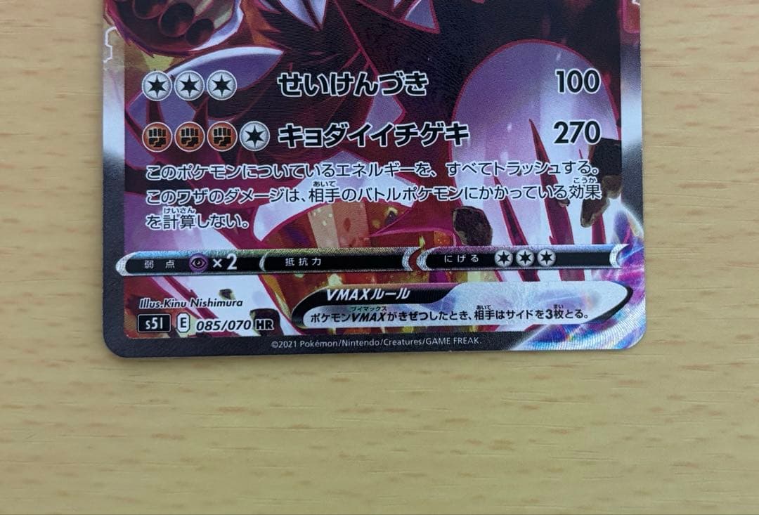 ⚡*。様 いちげきウーラオス VMAX HR