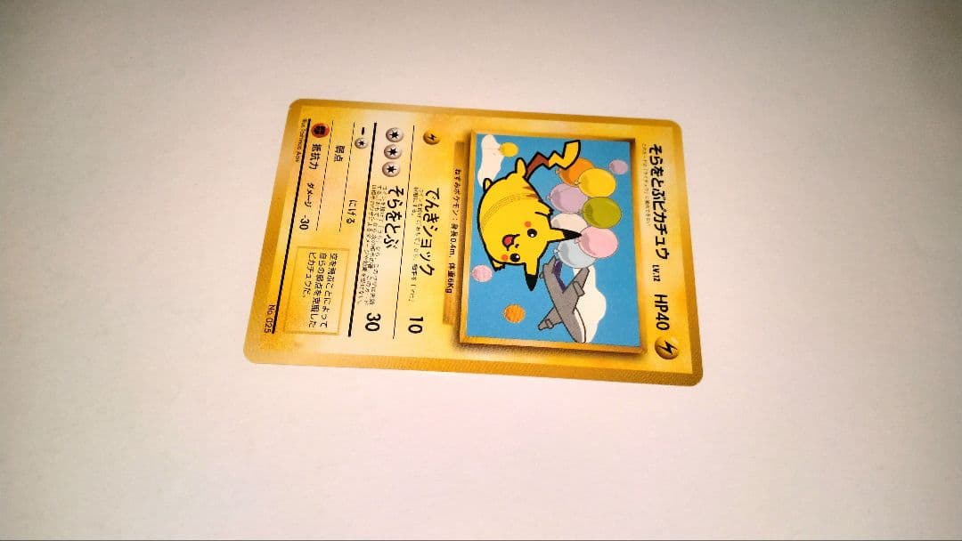 anaそらをとぶピカチュウカード HP40 新品未使用台紙付き