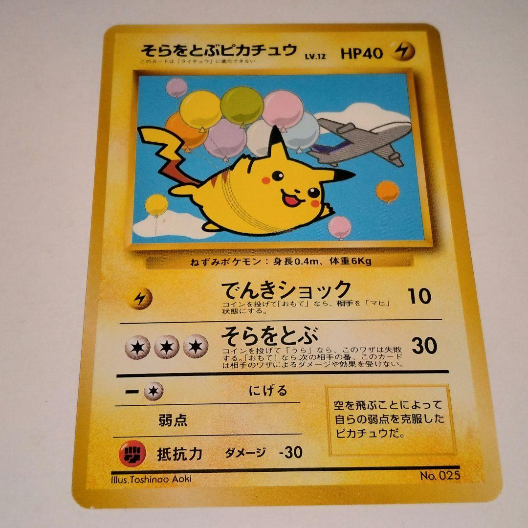 anaそらをとぶピカチュウカード HP40 新品未使用台紙付き