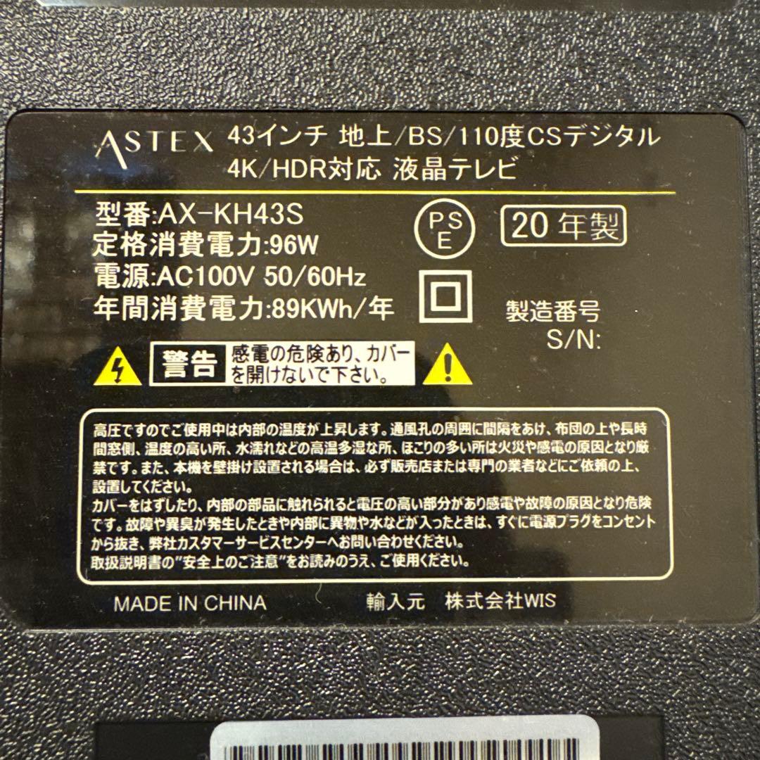 【美品】ASTEX 43インチ4K/HDR対応 液晶テレビ AX-KH43S