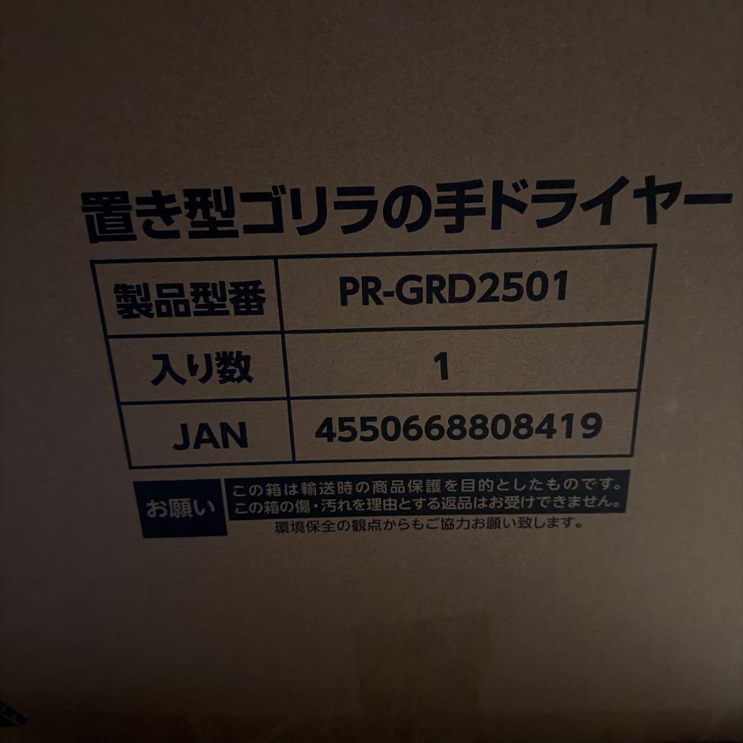 【非売品】 ヘアドライヤー ゴリラのひとふき を飾れる　ゴリラの手　大猿