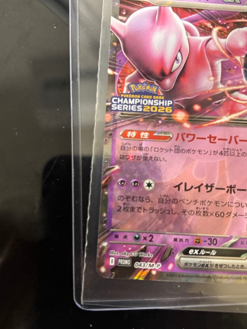 ロケット団のミュウツーex 2026 CL 043/M-P 勝利賞プロモ