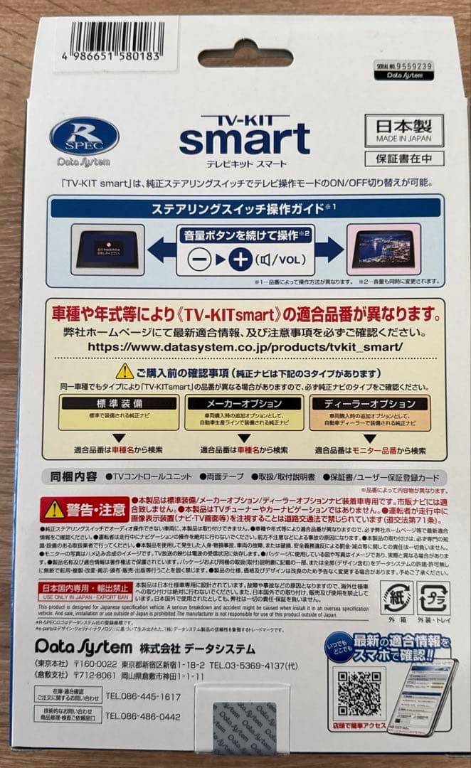 データシステムテレビキット　TTV442S