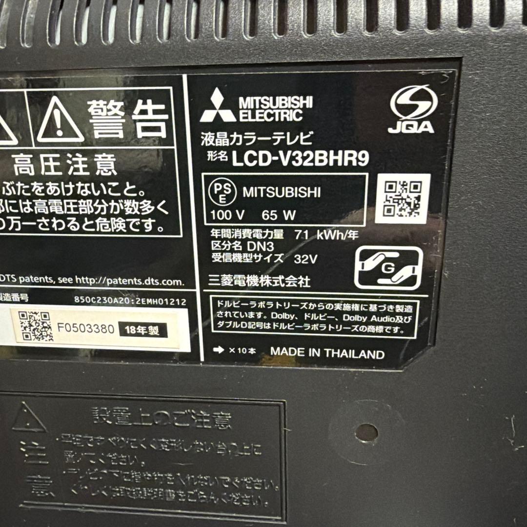録画機能搭載！三菱 32インチ液晶テレビ LCD-V32BHR10 2018年製