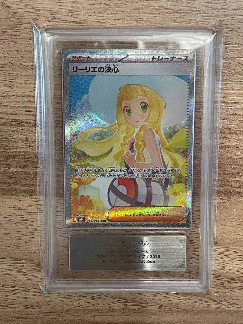 リーリエの決心 SAR/SR ARS10 2枚セット