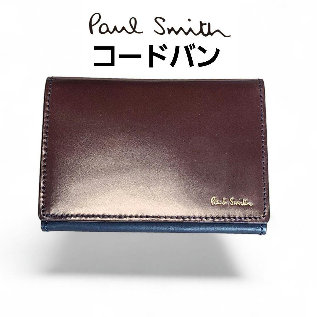 新品未使用ポールスミス PaulSmithコードバン名刺入れ 濃茶 最上級 希少