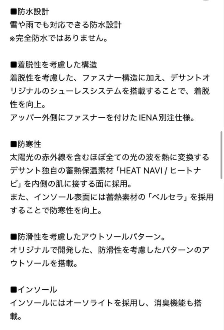 IENA別注 　DESCENTE ALLTERRAIN ウィンターブーツ