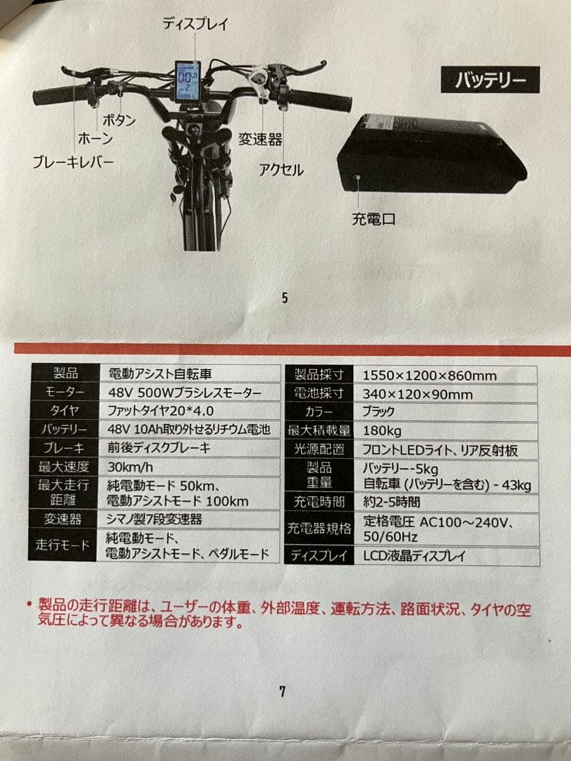 早い者勝ち! 中古電動アシスト自転車「SPTEBIK」通勤用 街乗り