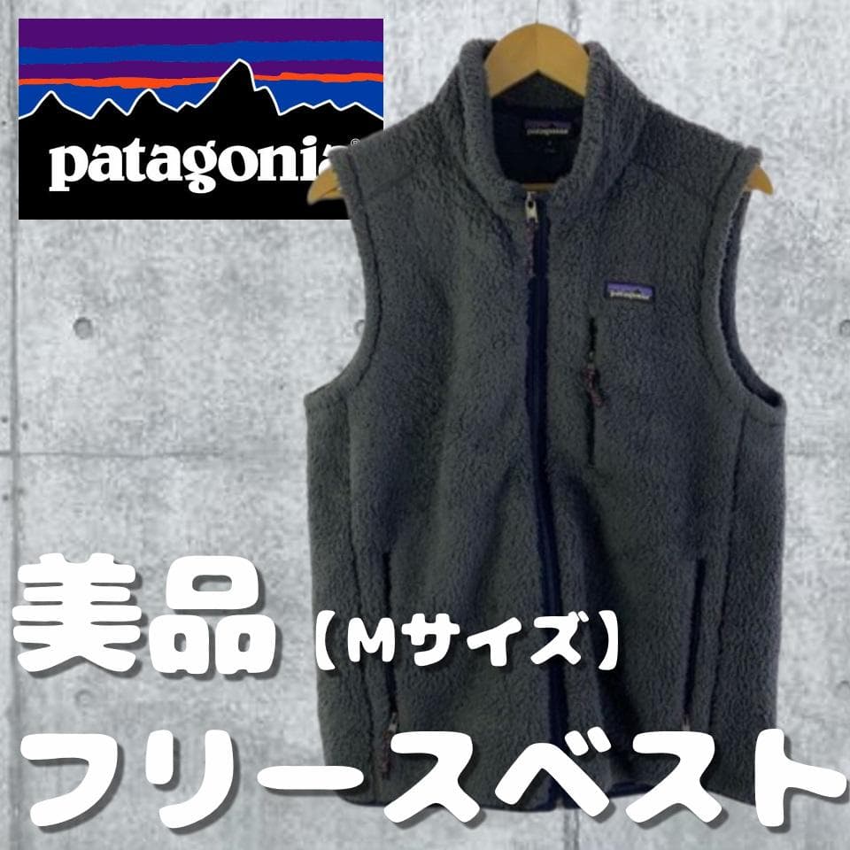 patagonia フリースベスト