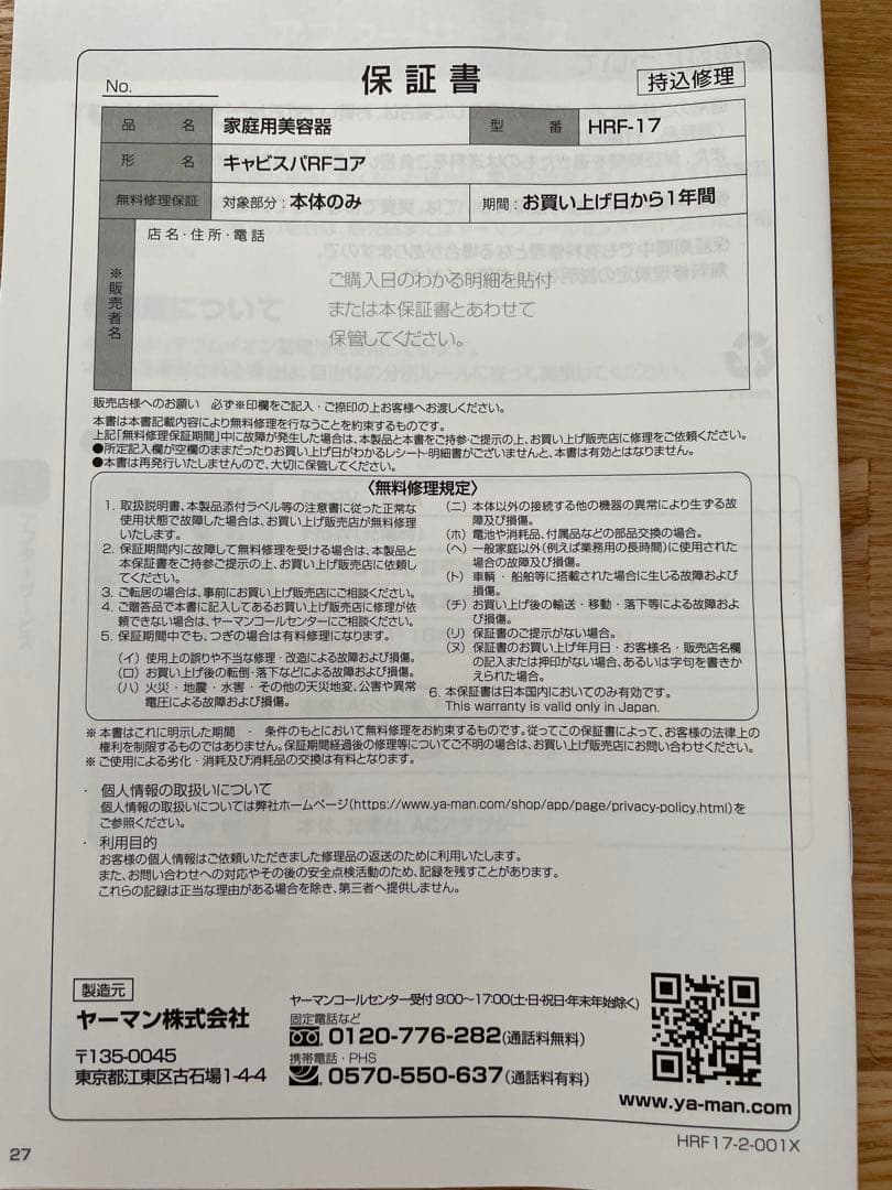 【未使用品】YA-MAN ヤーマン RFボーテ　キャビスパRFコア　ホワイト