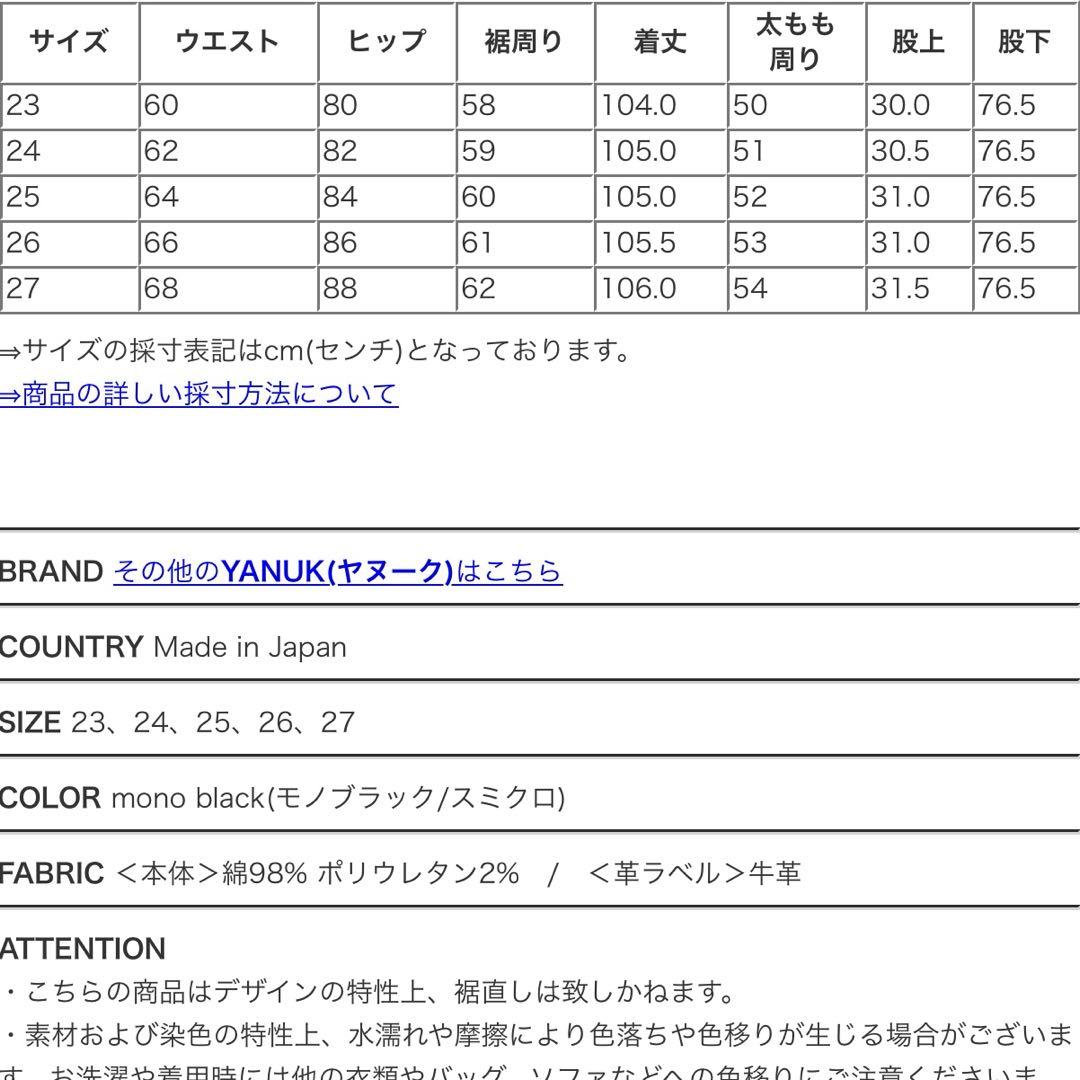 YANUK ヤヌーク ワイド フレア デニム 26 ブラック グレー