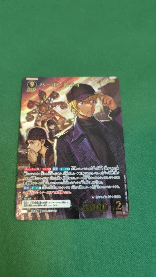 【名探偵コナンカードゲーム バーボン&ライ MRP