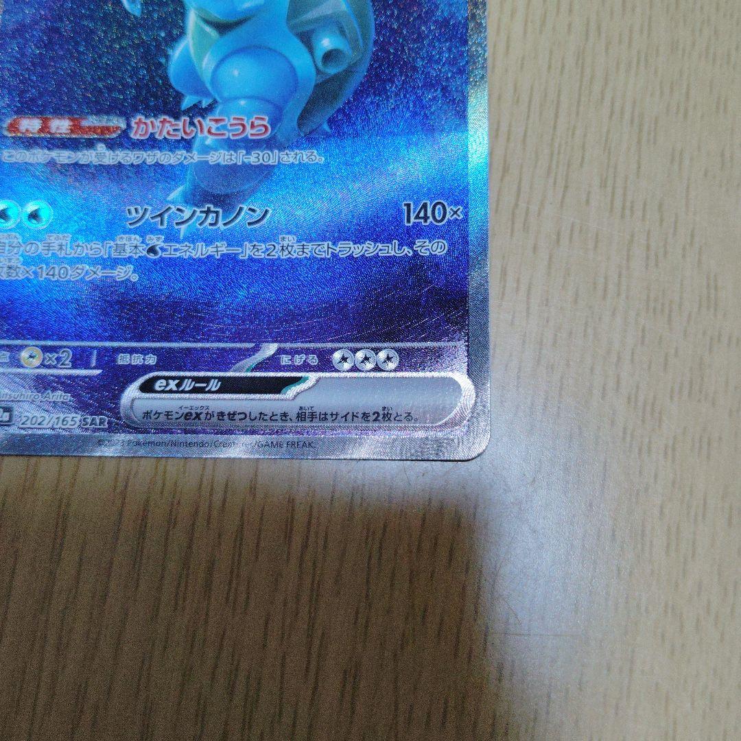 カメックスeX SAR 202/165 151パック