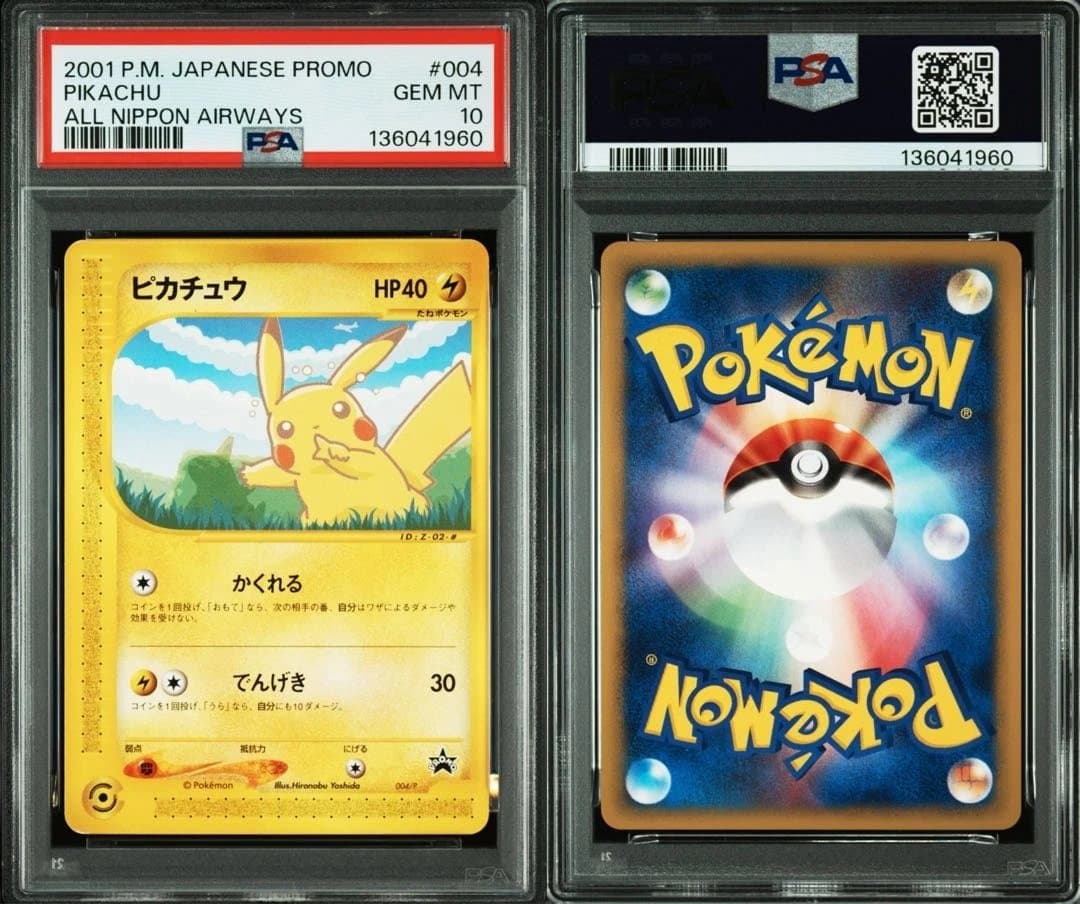 【Key】PSA10 連番　ヨーギラスとピカチュウカードセット