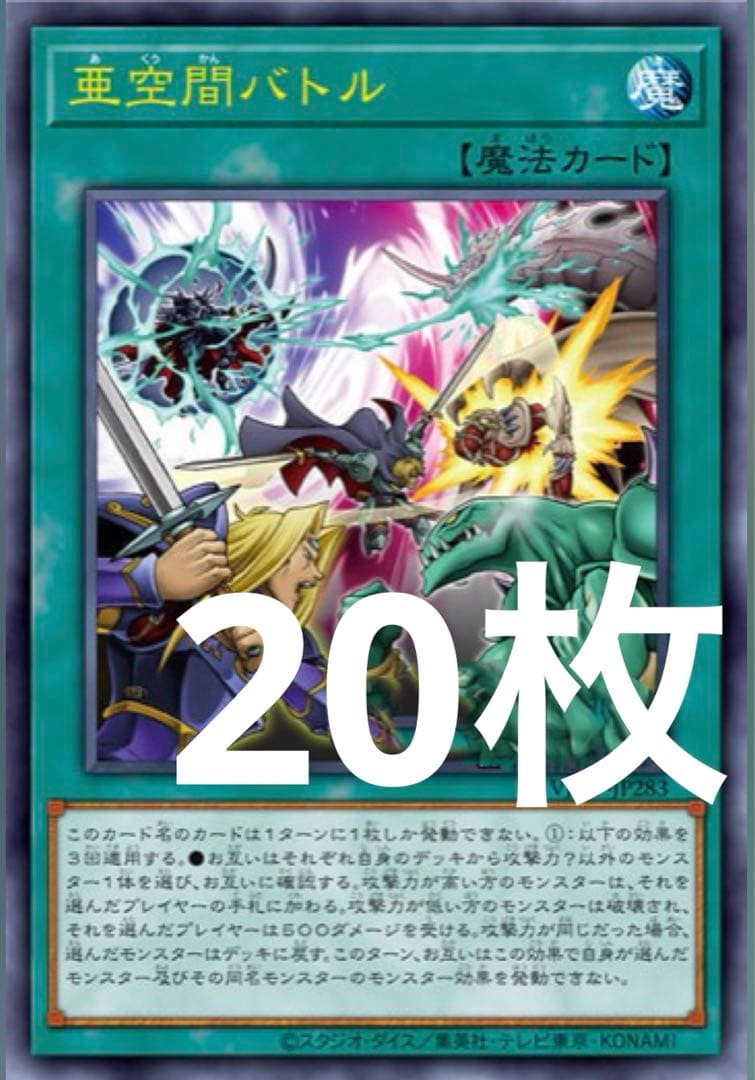 亜空間バトル　VJMP JP283 ウルトラ　20枚
