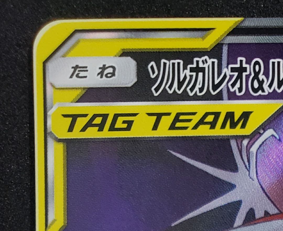 ま*ろ様 ソルガレオ&ルナアーラGX (リーリエ) SR :SA SM11b 0