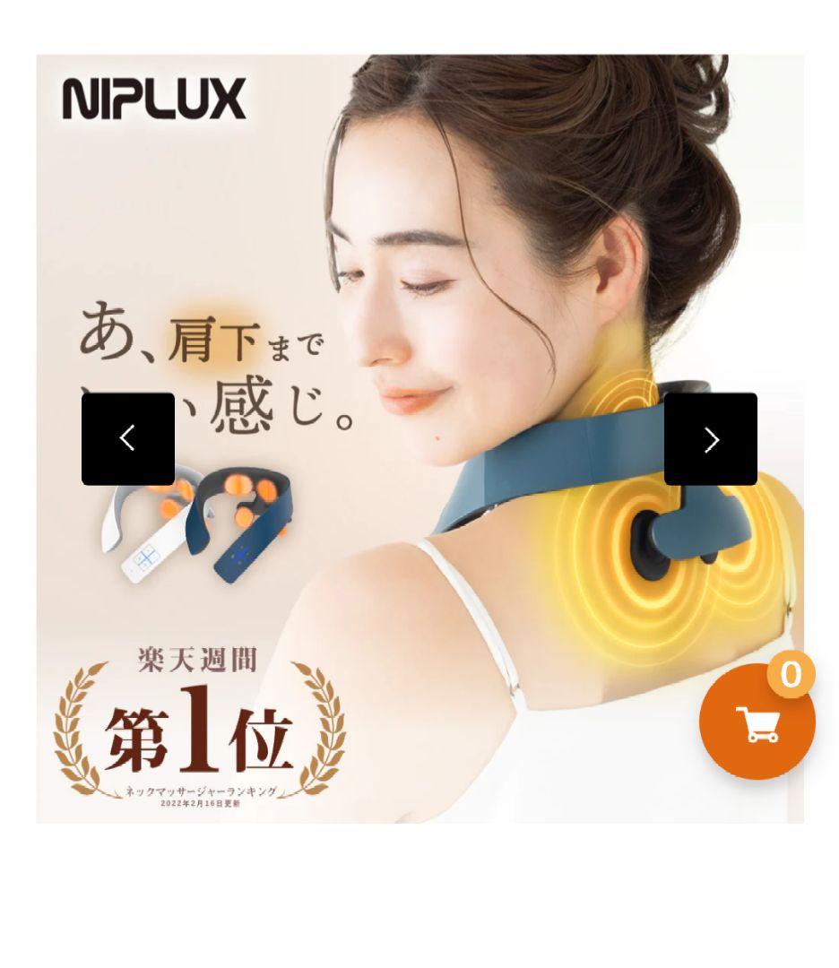 新品！ネックリラックス、NIPLUX NP-NR21WT-1S WHITE