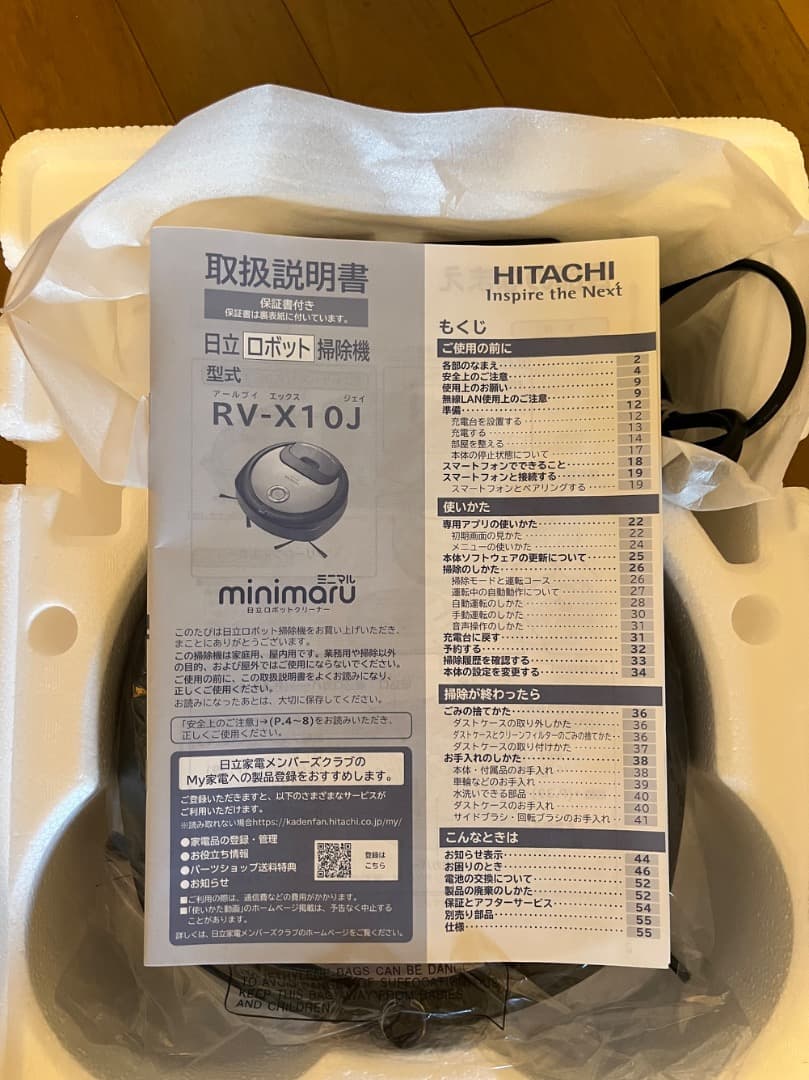 ロボットクリーナー ミニマル 日立 RV-X10J