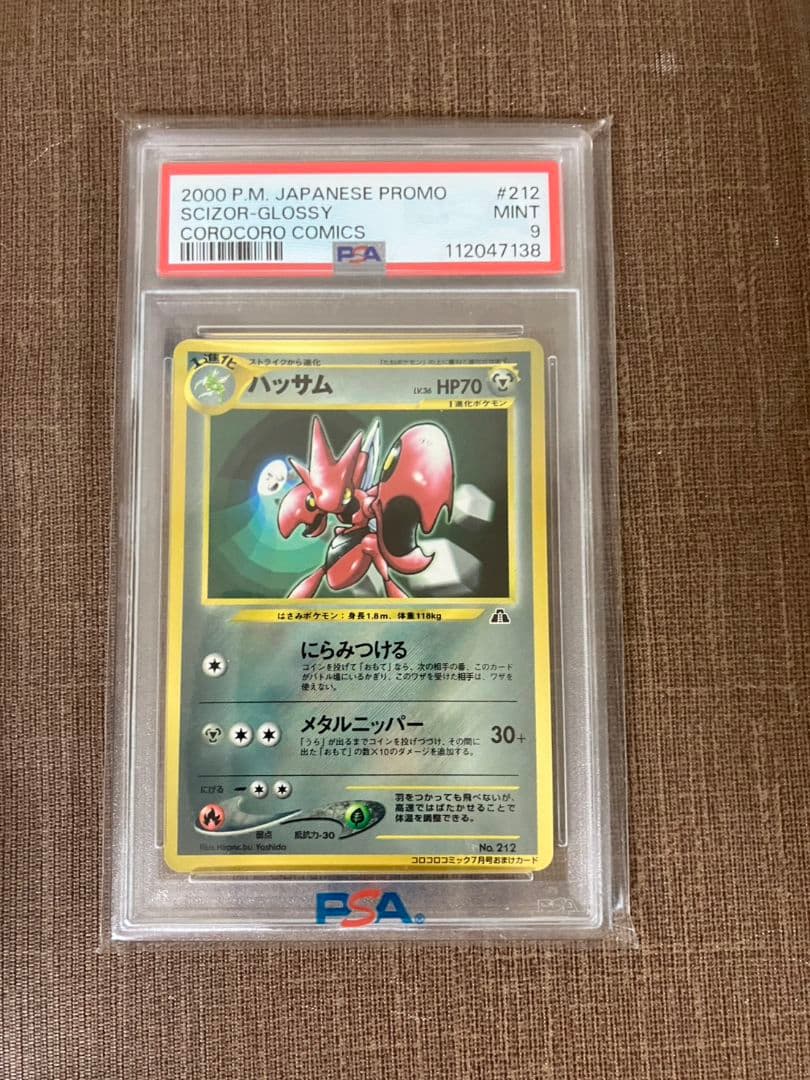 【PSA9】ハッサム　旧裏　コロコロコミック7月号　ポケモンカード　美品