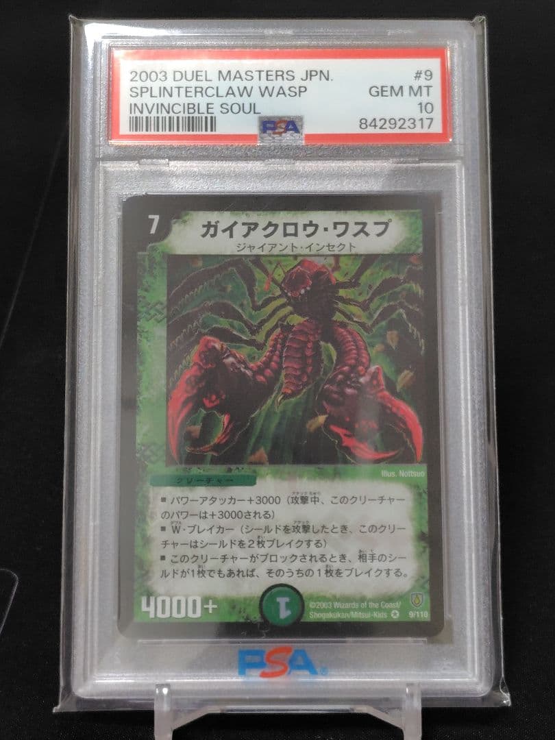 【初期】ガイアクロウ・ワスプ　psa10