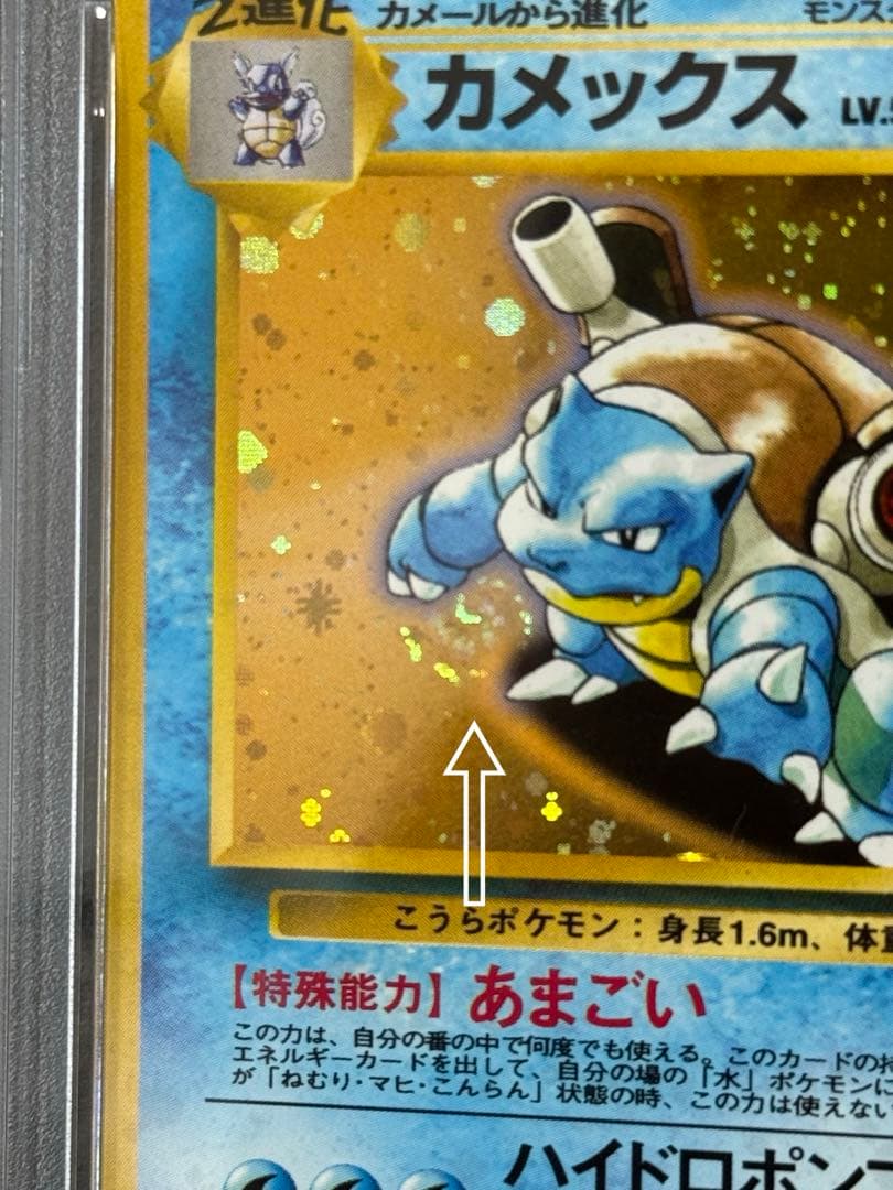 【PSA7】　旧裏　カメックス　とりかえっこプリーズ