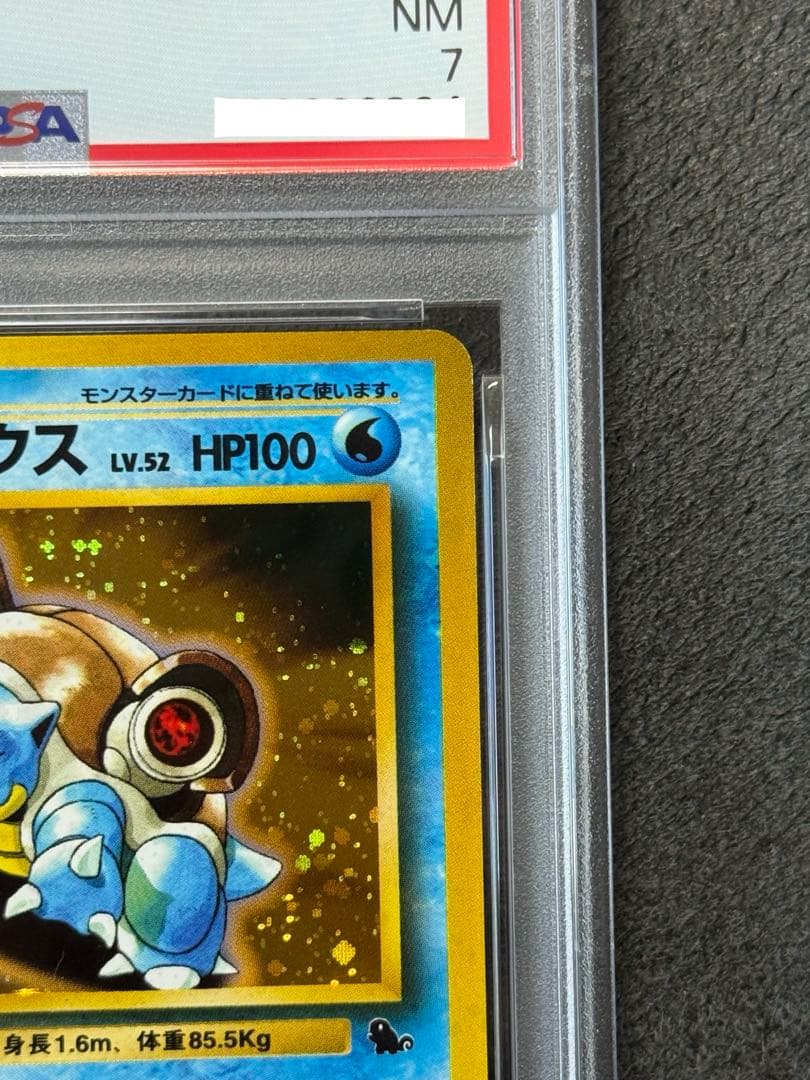 【PSA7】　旧裏　カメックス　とりかえっこプリーズ