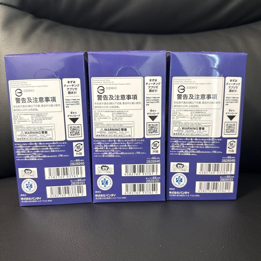 【新品未開封】 ONE PIECE エッグヘッドクライシス 3BOX テープ付き