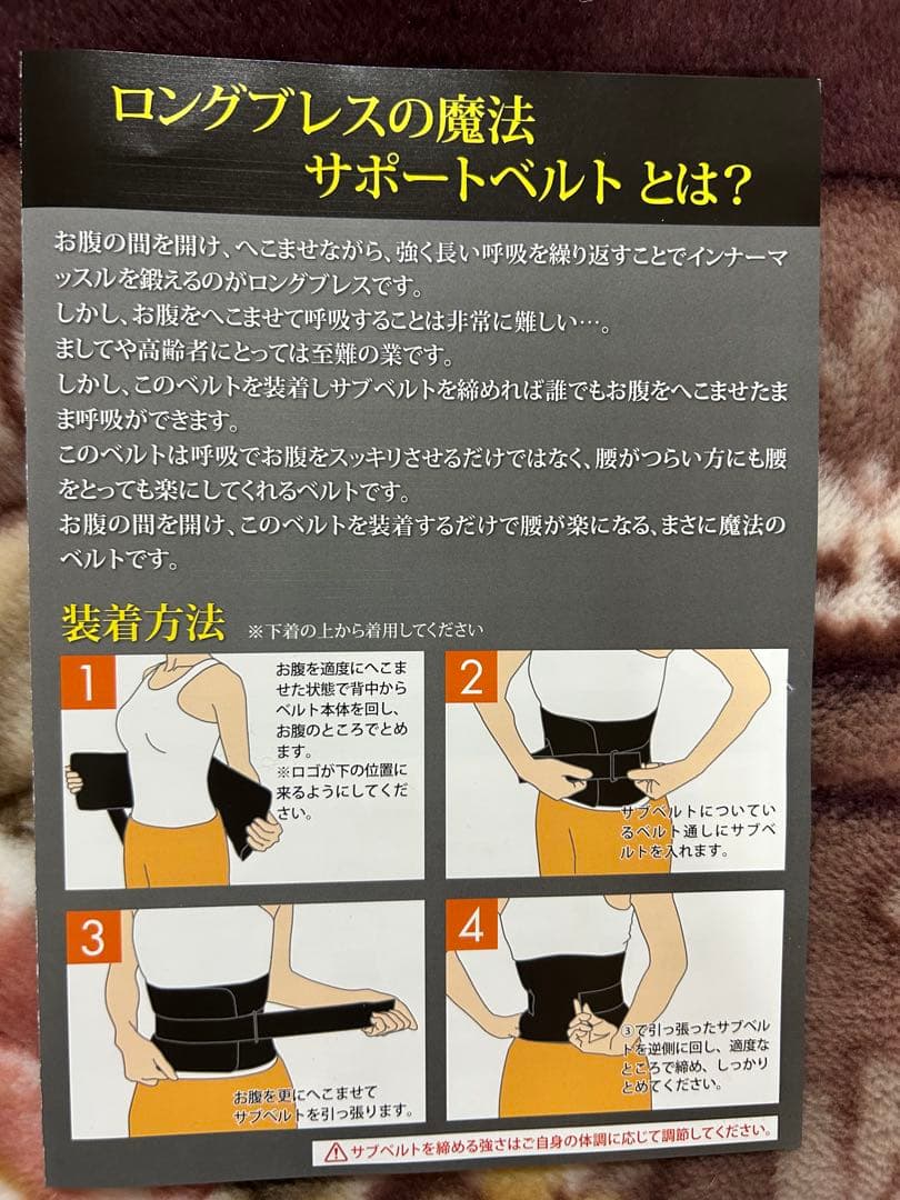 試着のみ！ロングブレスの魔法サポートベルト