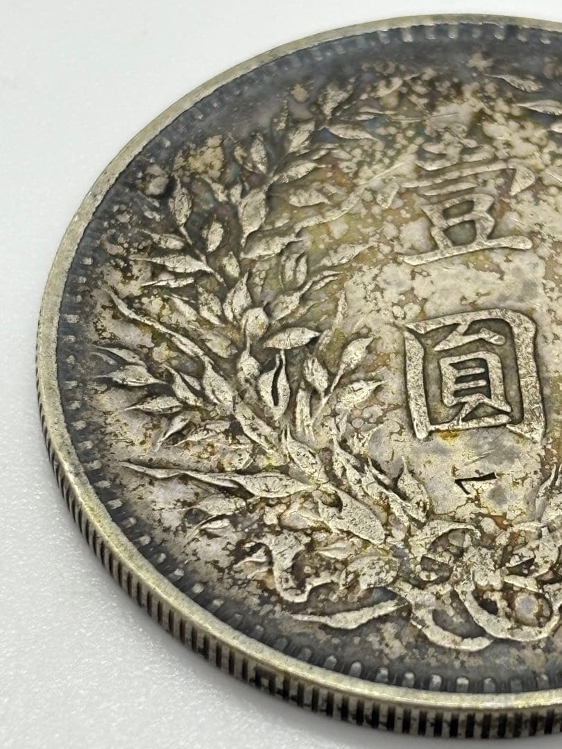 #中華民国 袁世凱像 壹圓銀貨　中華民國三年　　P-6