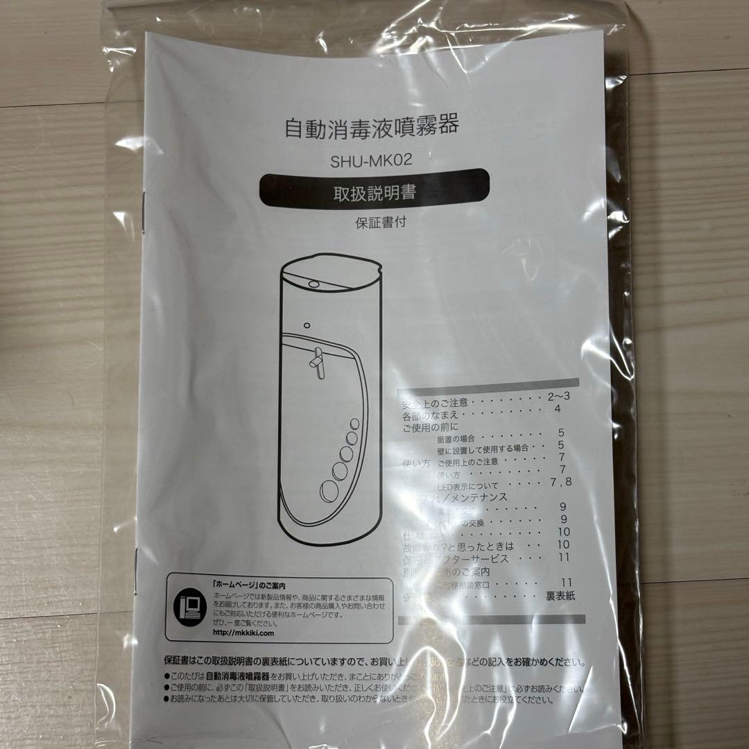【新品未使用】自動消毒液噴霧器　オートディスペンサー