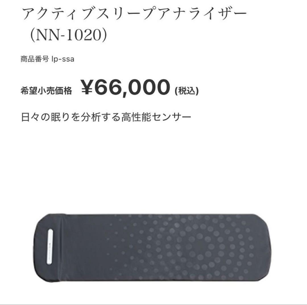 アクティブスリープアナライザー パラマウントベッド