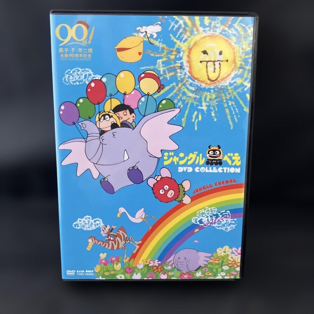 ジャングル黒べえ DVD