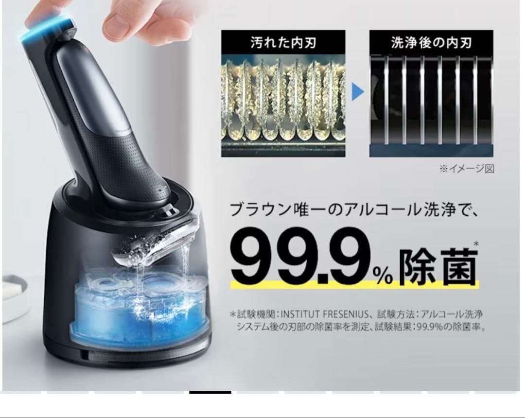 Braun シリーズ7 洗浄機付き