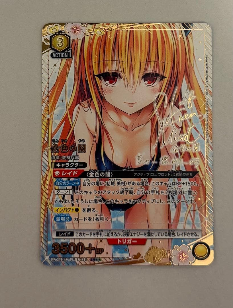 ユニオンアリーナ　ToLOVEる　金色の闇　パラレル　SR 星2