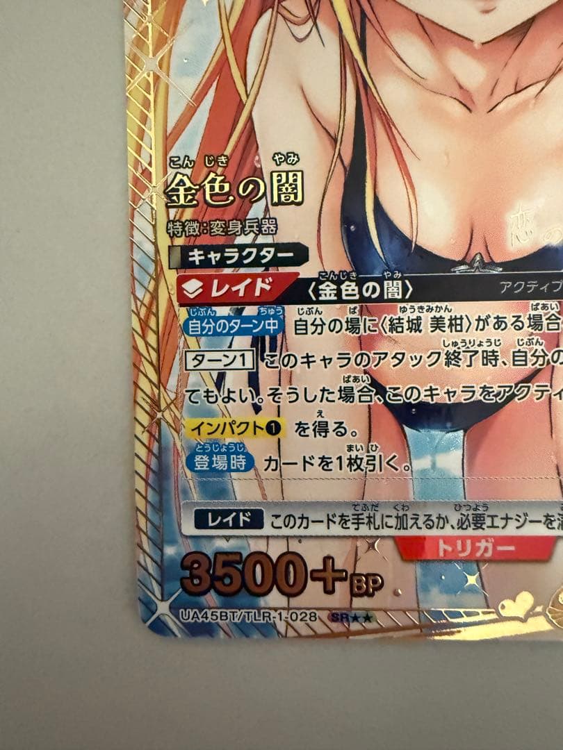 ユニオンアリーナ　ToLOVEる　金色の闇　パラレル　SR 星2