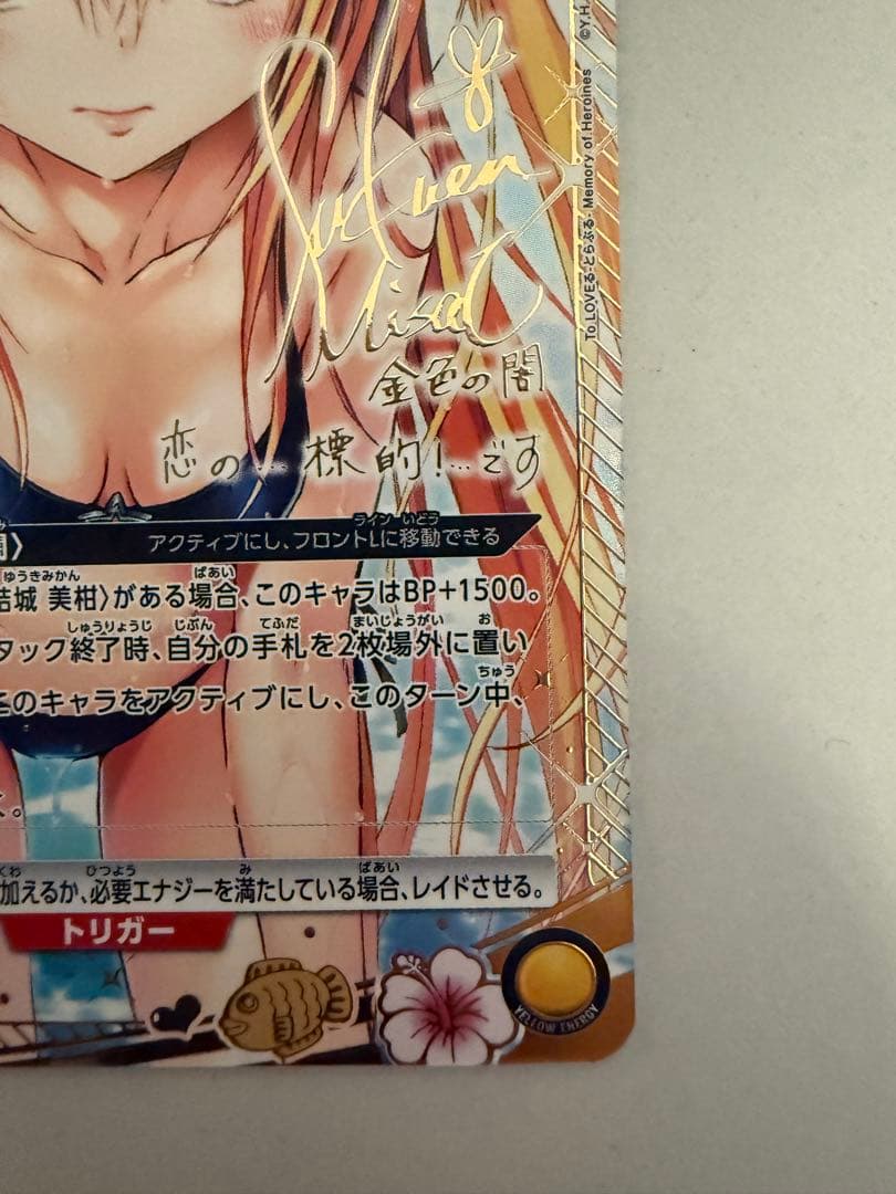 ユニオンアリーナ　ToLOVEる　金色の闇　パラレル　SR 星2